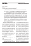Научная статья на тему 'Оптимизация волюмического мониторинга при хирургическом лечении окклюзионного повреждения магистральных сосудов'