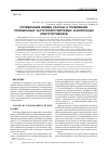 Научная статья на тему 'Оптимизация времен разгона и торможения позиционных частотнорегулируемых асинхронных электроприводов'