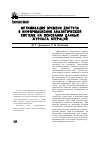 Научная статья на тему 'Оптимизация времени доступа в информационно-аналитической системе на основании данных журнала операций'