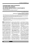 Научная статья на тему 'Оптимизация заместительной метадоновой терапии на основе лабораторного мониторинга'