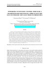 Научная статья на тему 'OPTIMIZING INVENTORY CONTROL THROUGH A GRADIENT-BASED MULTILEVEL APPROACH IN THE FACE OF DEMAND AND LEAD TIME UNCERTAINTIES'