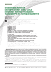 Научная статья на тему 'Оптимизированная стратегия биоинформатического анализа данных клинического протеомного исследования ткани эндометрия при хроническом эндометрите'