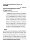 Научная статья на тему 'OPTO-ULTRASONIC COMMUNICATION CHANNELS'