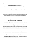 Научная статья на тему 'ОПТОВОЛОКОННЫЕ ДАТЧИКИ В СОСТАВЕ СИСТЕМ УПРАВЛЕНИЯ ЖЕЛЕЗНОДОРОЖНЫМ ДВИЖЕНИЕМ'