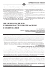 Научная статья на тему 'Опционные сделки: правовые особенности формы и содержания'