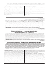 Научная статья на тему 'Опції контролінгу в системі вартісно-орієнтованого управління'