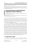 Научная статья на тему 'ОПУХОЛИ ВИЛОЧКОВОЙ ЖЕЛЕЗЫ (ТИМОМЫ И РАКА ТИМУСА)'