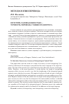 Научная статья на тему 'Опустить за ненадобностью - точность перевода судебного допроса'