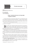 Научная статья на тему 'ОПЫТ АКСИОМАТИЧЕСКОГО ПОСТРОЕНИЯ ТЕОРИИ ПОЗНАНИЯ'