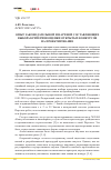 Научная статья на тему 'Опыт анализа законодательной и научной составляющих выбора критериев оценки открытых конкурсов на проектирование'