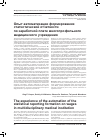 Научная статья на тему 'Опыт автоматизации формирования статистической отчетности по заработной плате многопрофильного медицинского учреждения'