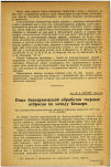 Научная статья на тему 'Опыт биотермической обработки твердых отбросов по методу Беккари'