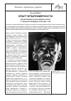 Научная статья на тему 'Опыт четырехмерности первая премьера пьесы Юджина о’Нила «Странная интерлюдия» (нью-йорк, 1928)'