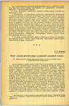 Научная статья на тему 'Опыт деканцерогенизации сланцевой камерной смолы'