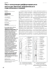 Научная статья на тему 'Опыт эксплуатации дифференциального насоса для наклонно-направленных и горизонтальных скважин'