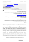 Научная статья на тему 'Опыт эксплуатации усиленных железобетонных мостовых сооружений Санкт-Петербурга'