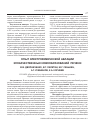 Научная статья на тему 'Опыт электрохимической аблации злокачественных новообразований печени'