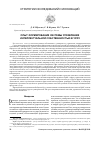 Научная статья на тему 'Опыт формирования системы управления интеллектуальной собственностью в УрФУ'