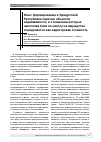 Научная статья на тему 'ОПЫТ ФОРМИРОВАНИЯ В УДМУРТСКОЙ РЕСПУБЛИКЕ ПЕРЕЧНЯ ОБЪЕКТОВ НЕДВИЖИМОСТИ, В ОТНОШЕНИИ КОТОРЫХ НАЛОГОВАЯ БАЗА ПО НАЛОГУ НА ИМУЩЕСТВО ОПРЕДЕЛЯЕТСЯ КАК КАДАСТРОВАЯ СТОИМОСТЬ'