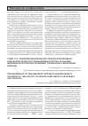 Научная статья на тему 'Опыт ГУЗ «Гериатрический научно7практический центр» Самарской области в повышении качества оказания медицинской помощи пожилым гражданам и инвалидам региона'