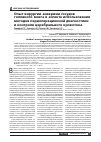 Научная статья на тему 'ОПЫТ ХИРУРГИИ АНЕВРИЗМ СОСУДОВ ГОЛОВНОГО МОЗГА В АСПЕКТЕ ИСПОЛЬЗОВАНИЯ МЕТОДОВ ПЕРИОПЕРАЦИОННОЙ ДИАГНОСТИКИ И КОНТРОЛЯ ЦЕРЕБРАЛЬНОГО КРОВОТОКА'