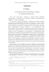 Научная статья на тему 'Опыт христианской психологии в трудах святителя феофана Затворника'