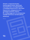 Научная статья на тему 'ОПЫТ И ПЕРСПЕКТИВЫ ВЗАИМОДЕЙСТВИЯ ЦЕНТРА ЭКСПЕРТНЫХ ИССЛЕДОВАНИЙ И КООРДИНАЦИОННОГО ЦЕНТРА КРЫМСКОГО ФЕДЕРАЛЬНОГО УНИВЕРСИТЕТА ИМЕНИ В. U. ВЕРНАДСКОГО ПО ВОПРОСАМ ПРОФИЛАКТИКИ НЕГАТИВНЫХ ЯВЛЕНИЙ'