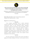 Научная статья на тему 'Опыт и проблемы применения технологии заводнения при исследовании пластовых процессов на основе геохимического анализа'