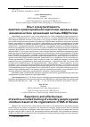 Научная статья на тему 'ОПЫТ И РЕЗУЛЬТАТИВНОСТЬ ПРАКТИКО-ОРИЕНТИРОВАННОЙ ПОДГОТОВКИ НАРОДНЫХ ДРУЖИННИКОВ НА БАЗЕ ОРГАНИЗАЦИЙ СИСТЕМЫ МВД РОССИИ'