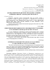 Научная статья на тему 'Опыт имплементации норм о военных преступлениях в уголовном законодательстве стран ЕС'