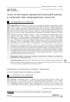 Научная статья на тему 'ОПЫТ ИНТЕГРАЦИИ ДИСЦИПЛИН ВЫСШЕЙ ШКОЛЫ В УЧЕБНЫЙ ПЛАН МЕДИЦИНСКИХ КЛАССОВ'