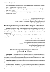 Научная статья на тему 'Опыт интерпретации художественной критики Н. В. Гоголя'