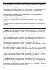 Научная статья на тему 'Опыт использования биофлавоноида (фомидана Плюс) в коррекции патоспермии'