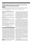 Научная статья на тему 'Опыт использования фармакогенетического тестирования для персонализации дозирования варфарина в поликлинических условиях'