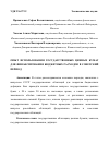 Научная статья на тему 'Опыт использования государственных ценных бумаг для финансирования бюджетных расходов в советский период'