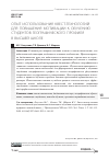 Научная статья на тему 'ОПЫТ ИСПОЛЬЗОВАНИЯ КВЕСТ-ТЕХНОЛОГИЙ ДЛЯ ПОВЫШЕНИЯ МОТИВАЦИИ К ОБУЧЕНИЮ СТУДЕНТОВ ГЕОГРАФИЧЕСКОГО ПРОФИЛЯ В ВЫСШЕЙ ШКОЛЕ'