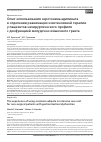 Научная статья на тему 'Опыт использования серотонина адипината в отделении реанимации и интенсивной терапии у пациентов нехирургического профиля с дисфункцией желудочно-кишечного тракта'