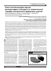 Научная статья на тему 'Опыт использования сиропа дезлоратадина ("Лордес") в комплексной терапии атопического дерматита у детей'
