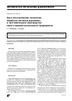 Научная статья на тему 'Опыт использования технологии обработки металлов давлением в заготовительном производстве малого машиностроительного предприятия'