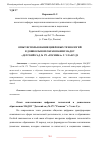 Научная статья на тему 'ОПЫТ ИСПОЛЬЗОВАНИЯ ЦИФРОВЫХ ТЕХНОЛОГИЙ В ДОШКОЛЬНОМ ОБРАЗОВАНИИ МАДОУ «ДЕТСКИЙ САД № 173 «РОСИНКА» Г. УЛАН-УДЭ'