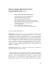 Научная статья на тему 'ОПЫТ ИСТОРИКО-ФИЛОЛОГИЧЕСКОГО КОММЕНТАРИЯ К БЫТ 1:1-3'