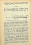 Научная статья на тему 'Опыт канализации Ляховского района Минска'