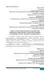 Научная статья на тему 'ОПЫТ КАРТОГРАФИРОВАНИЯ ХАРАКТЕРИСТИК ПОВЕРХНОСТНЫХ ВОДНЫХ ОБЪЕКТОВ УЧЕННЫХ ЗАРУБЕЖНЫХ СТРАН С ЦЕЛЬЮ ИХ МОНИТОРИНГА'