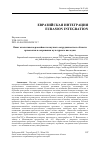 Научная статья на тему 'Опыт казахстанско-российского научного сотрудничества в области археологии и сохранения культурного наследия'