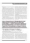 Научная статья на тему 'Опыт клинического применения полипренольного препарата из хвои ели Picea Abies (L. ) Karst у больных деменцией альцгеймеровского типа на фоне сосудистого поражения головного мозга'