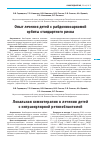 Научная статья на тему 'Опыт лечения детей с рабдомиосаркомой орбиты стандартного риска'