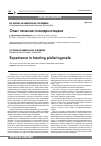 Научная статья на тему 'Опыт лечения пиоларингоцеле'