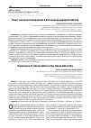 Научная статья на тему 'Опыт лесовосстановления в Казанском адмиралтействе'