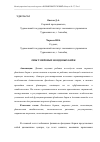 Научная статья на тему 'ОПЫТ МИРОВЫХ ФОНДОВЫХ БИРЖ'