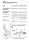 Научная статья на тему 'Опыт модернизации освещения ремонтного комплекса'